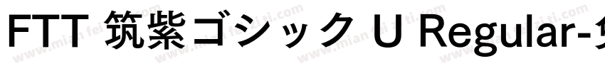FTT 筑紫ゴシック U Regular字体转换